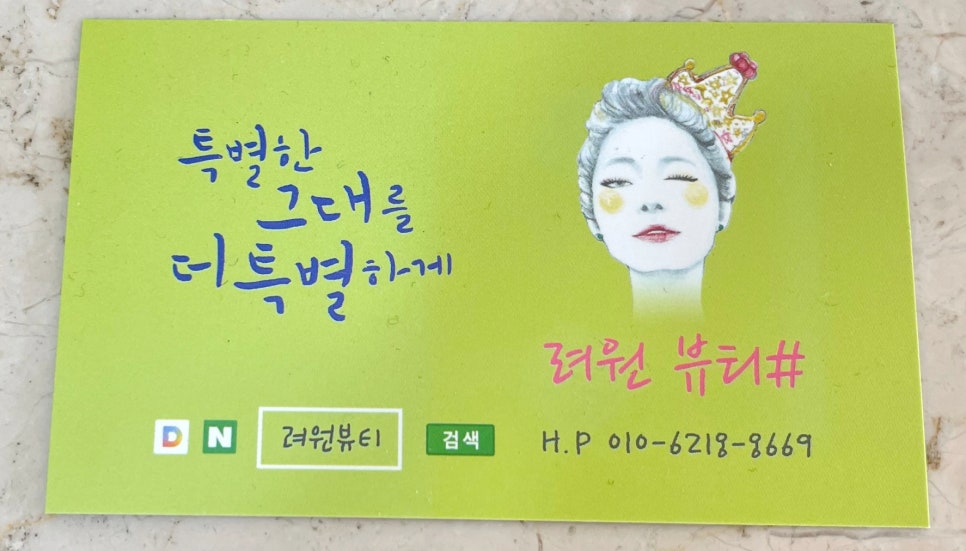 려원 뷰티샵(#) 이미지