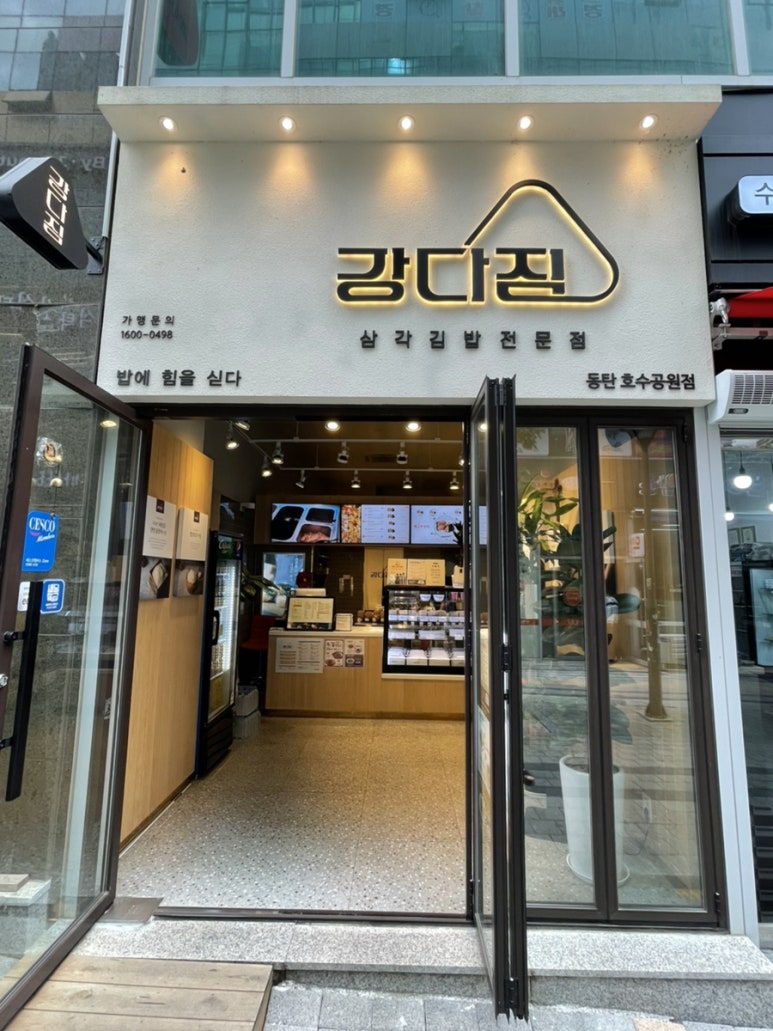 강다짐동탄 이미지