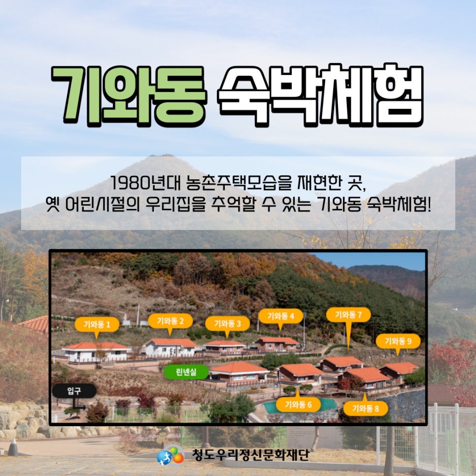 체험마을나실 이미지