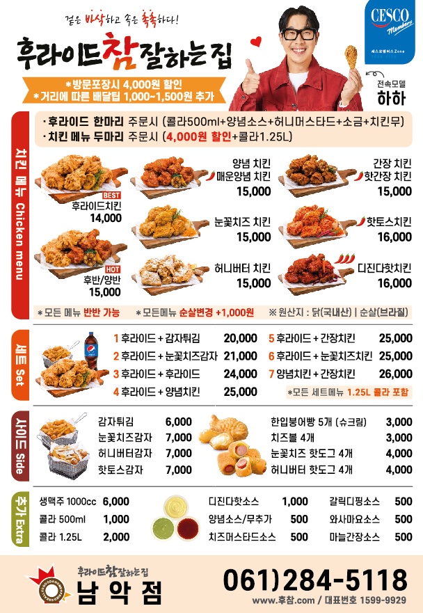 후라이드참잘하는집 이미지