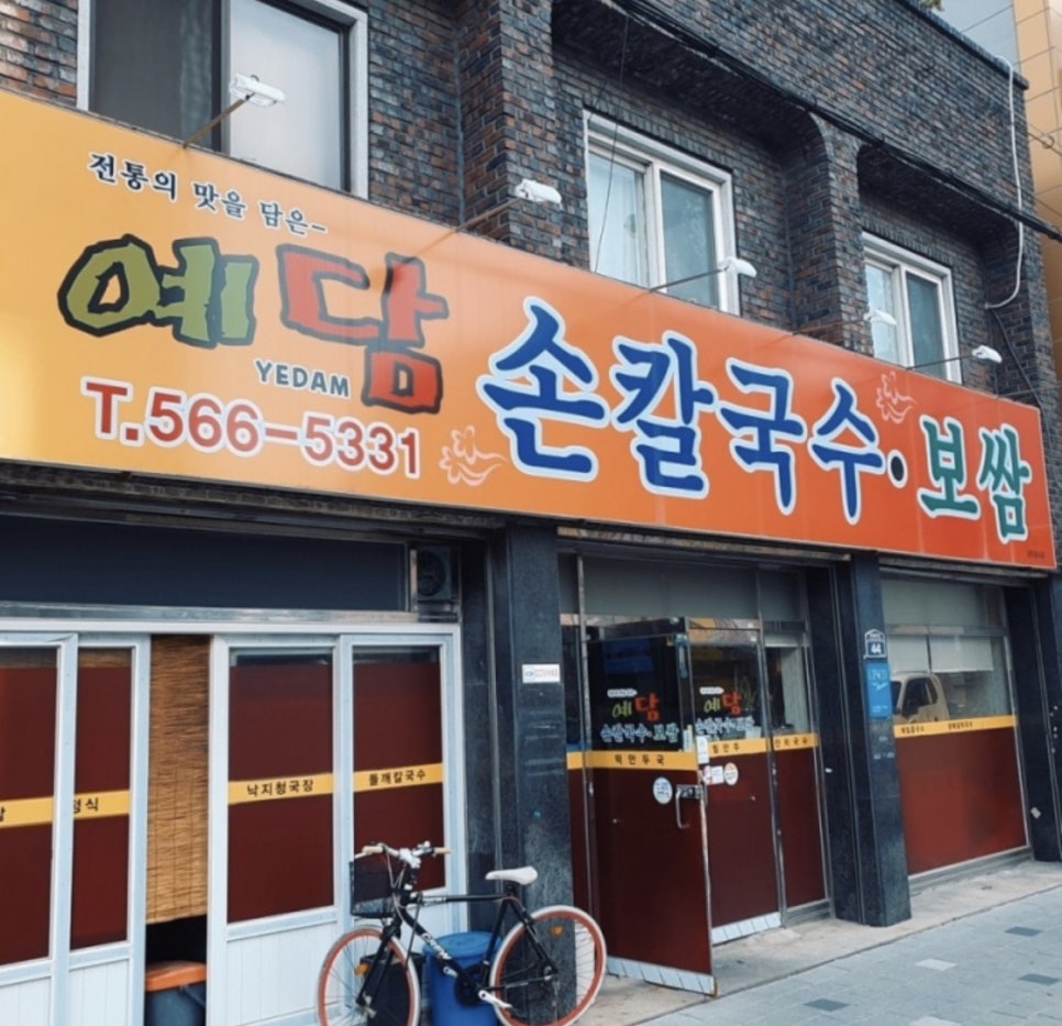 예담손칼국수보쌈 이미지