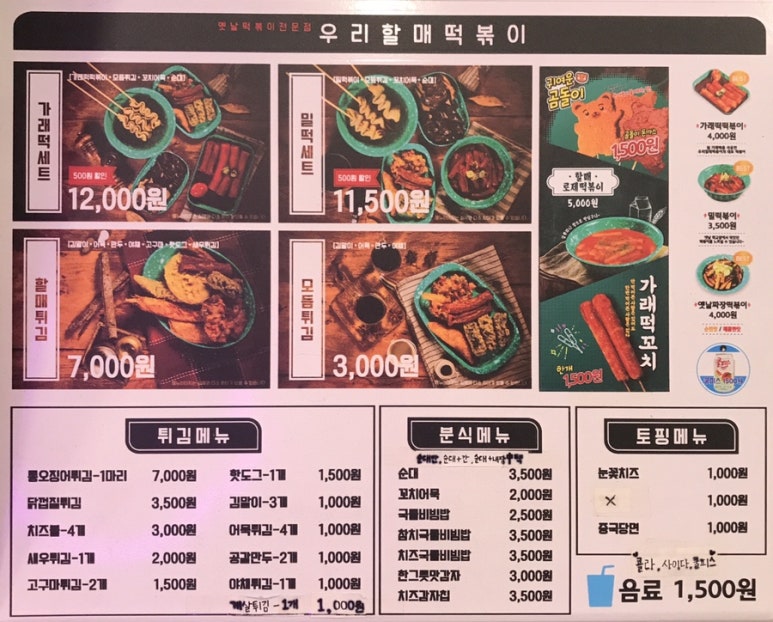 우리할매떡볶이 주안점 이미지