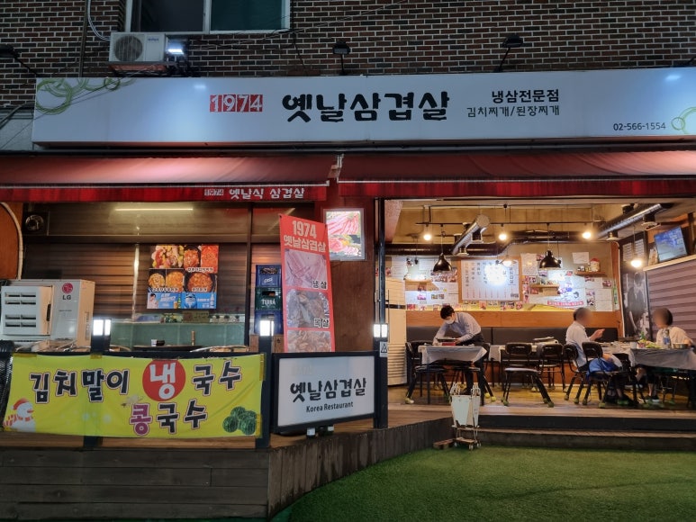 1974옛날삼겹살 이미지