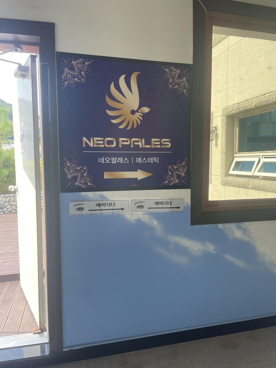 네오 팔레스 이미지
