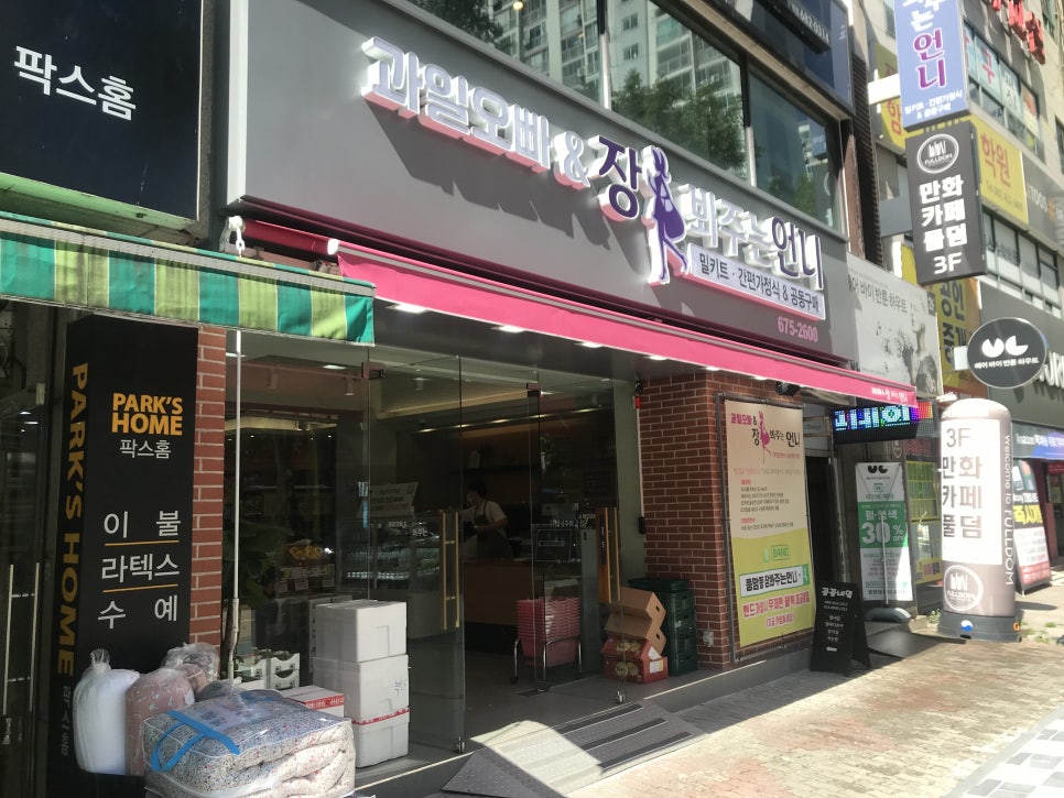 장봐주는과일오빠 이미지