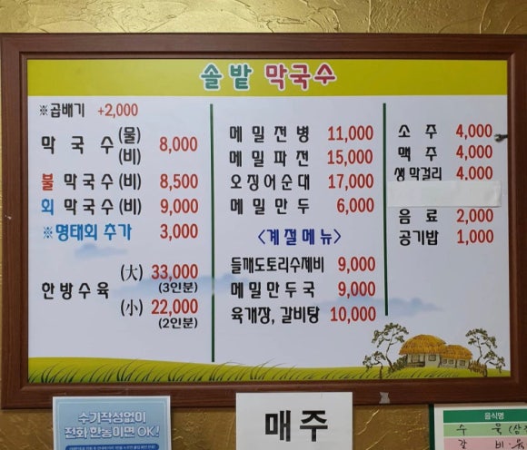 솔밭막국수 이미지