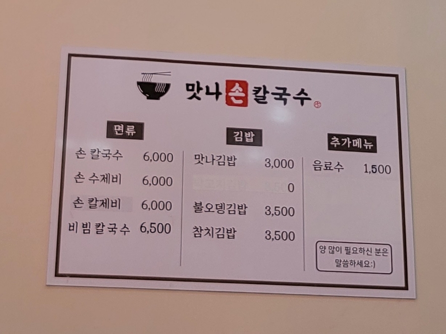 맛나손칼국수 이미지