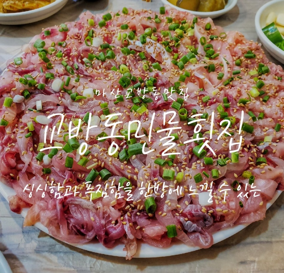 무학산민물횟집 이미지