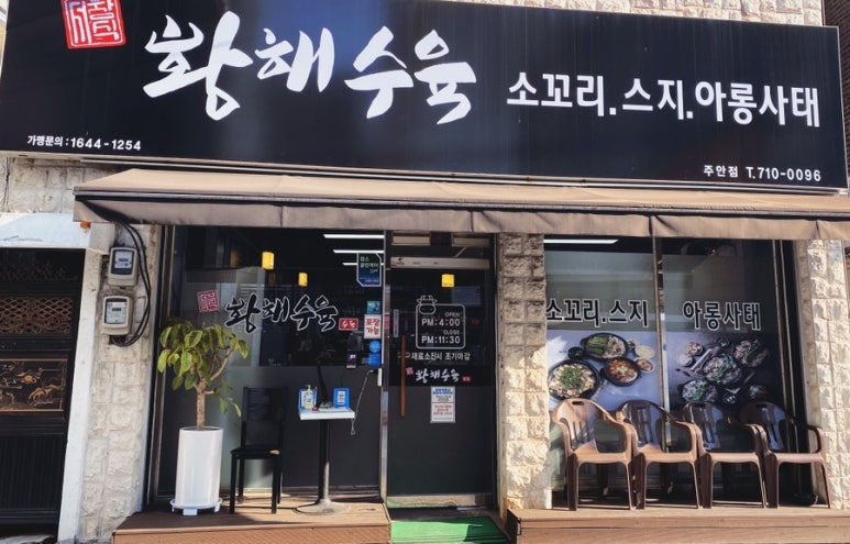 황해수육 주안점 이미지