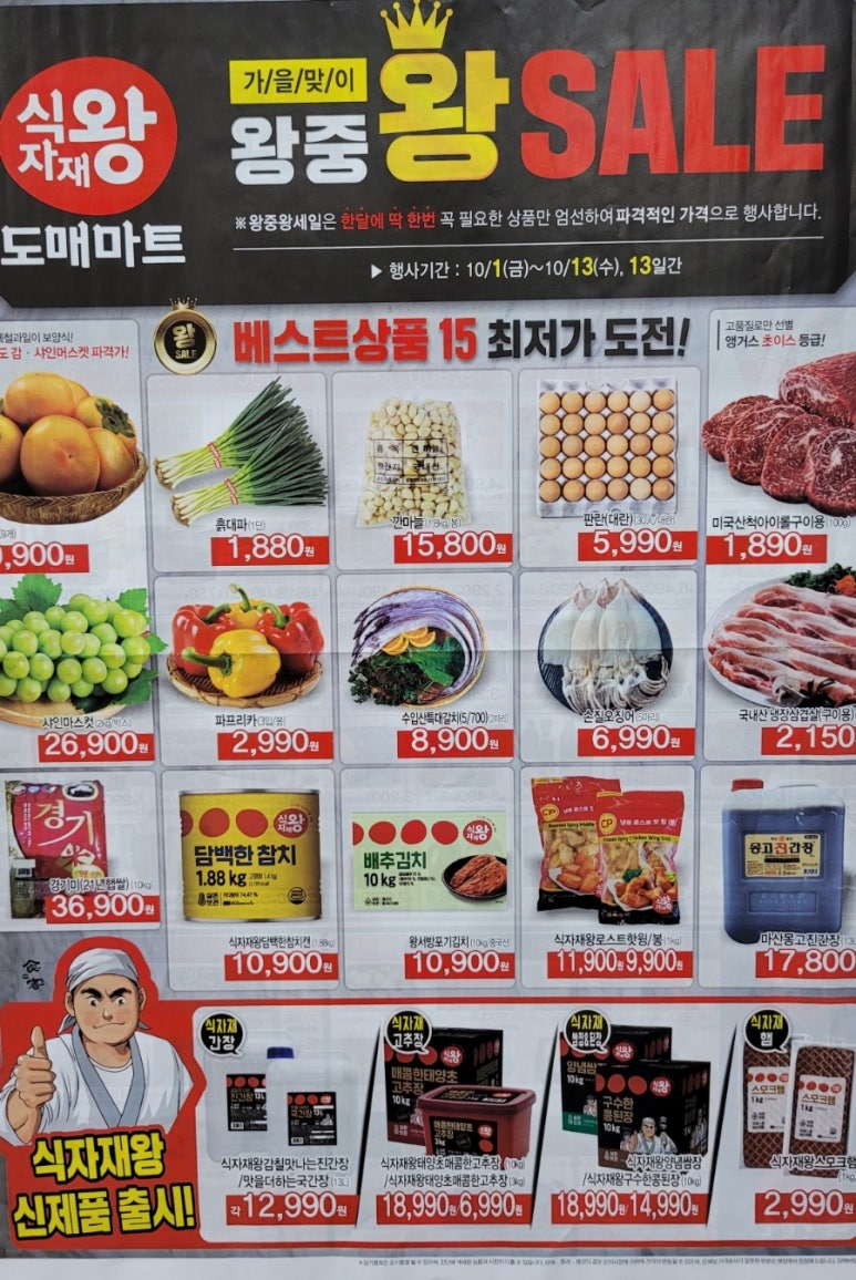왕식자재마트 이미지