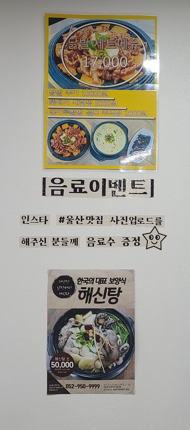 대단한닭한마리해신탕 이미지