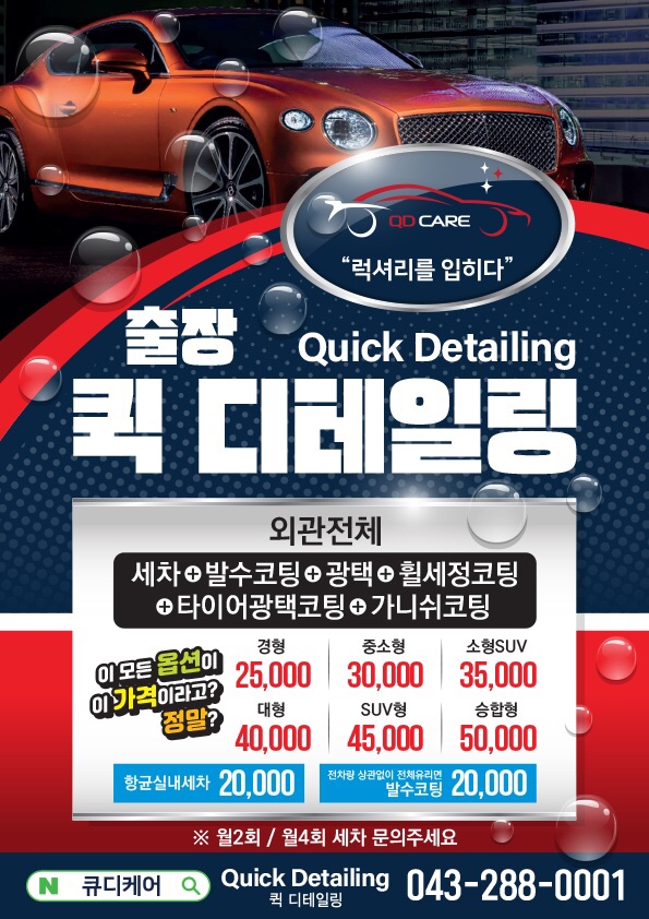 청주출장세차 이미지