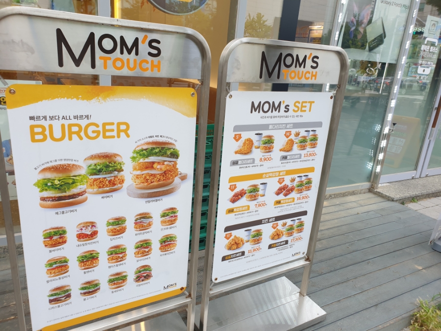 맘스터치연산과정교차로점 이미지