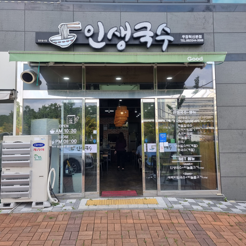 인생국수 이미지
