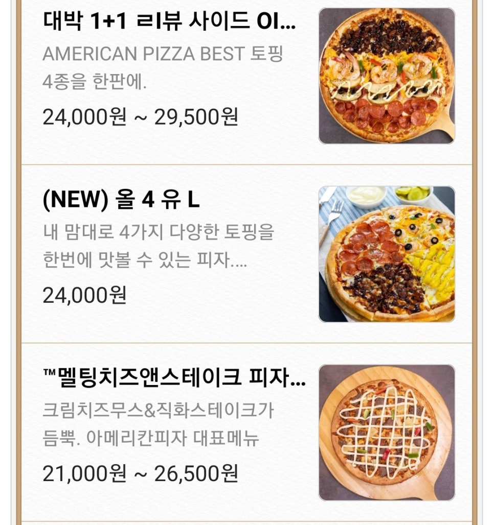 아메리칸피자 나주혁신점 이미지