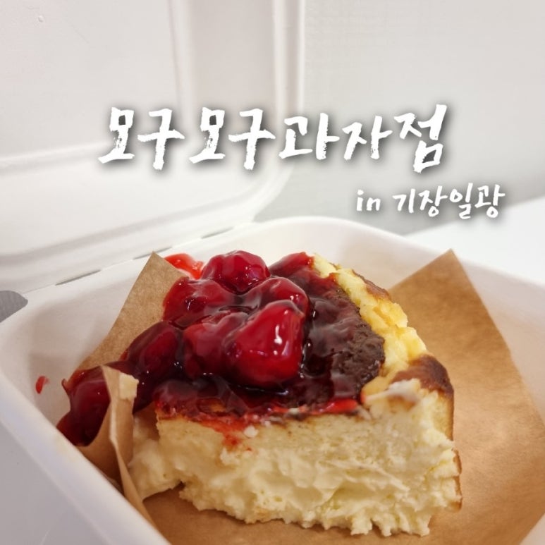 일광과자점 이미지