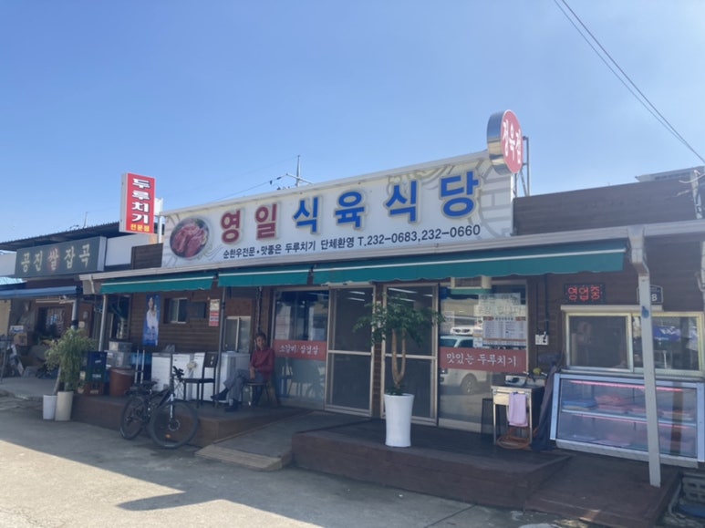 영일슈퍼 이미지