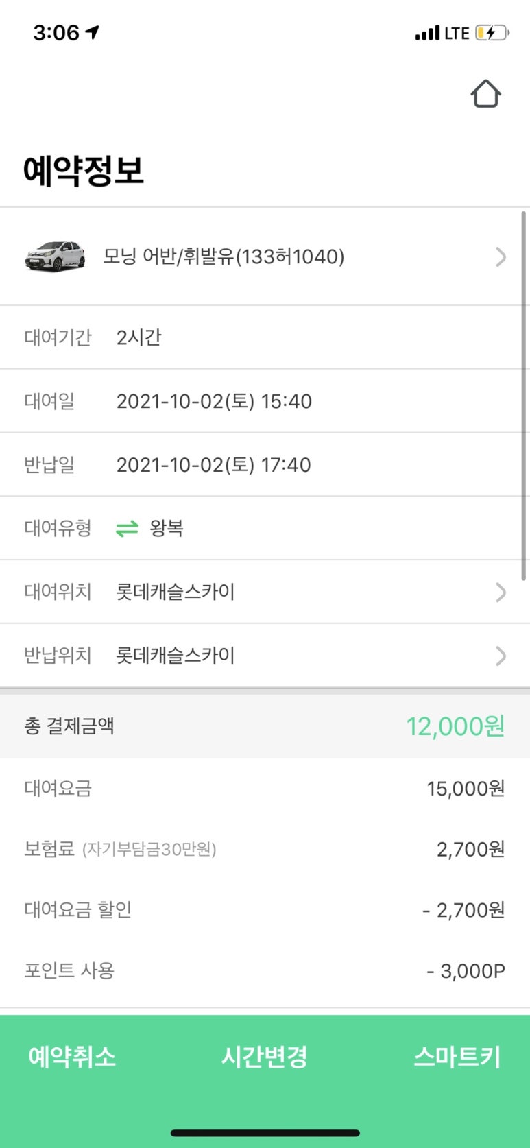 그린렌트카 이미지