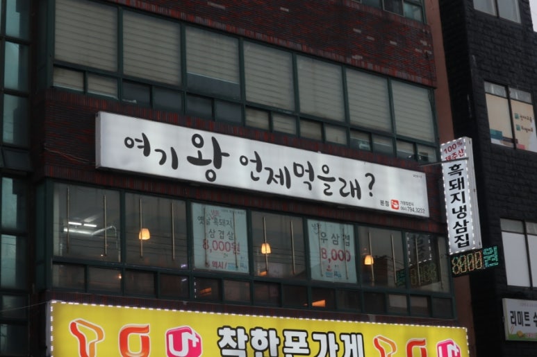 여기왕언제먹을래? 이미지