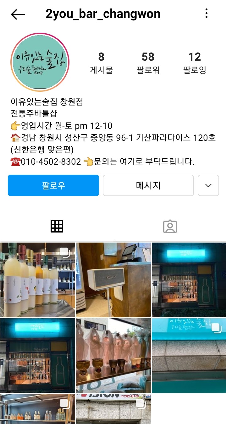 우리술보틀샵 이미지