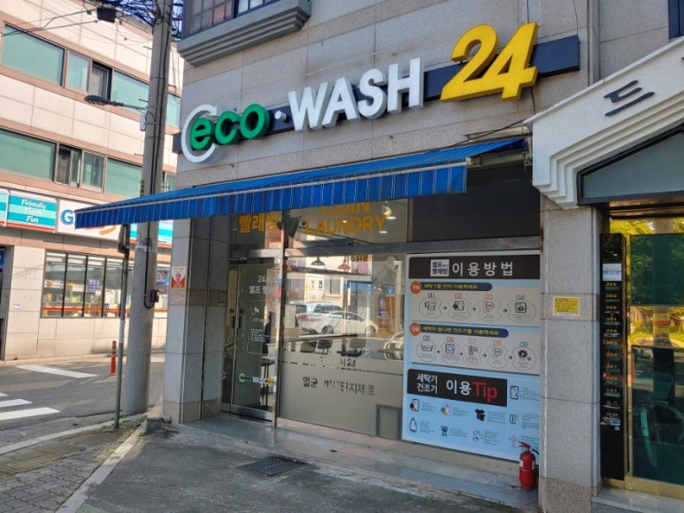 에코워시24 이미지