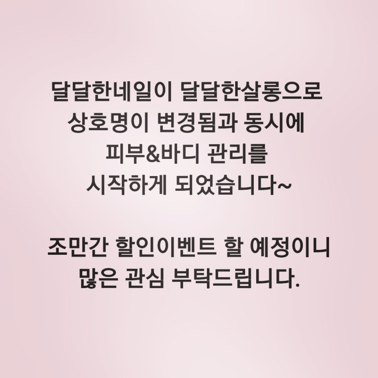 달달한살롱 이미지