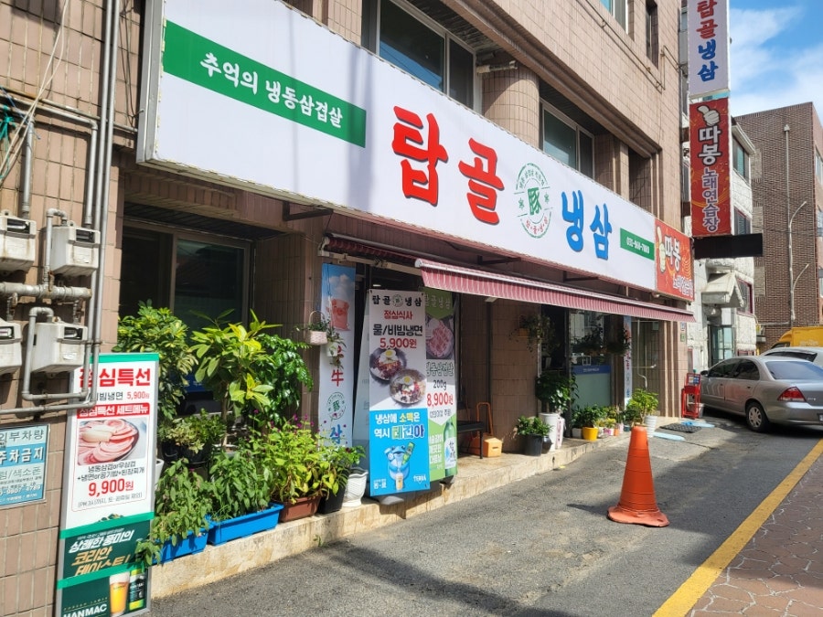 탑골냉삼 이미지