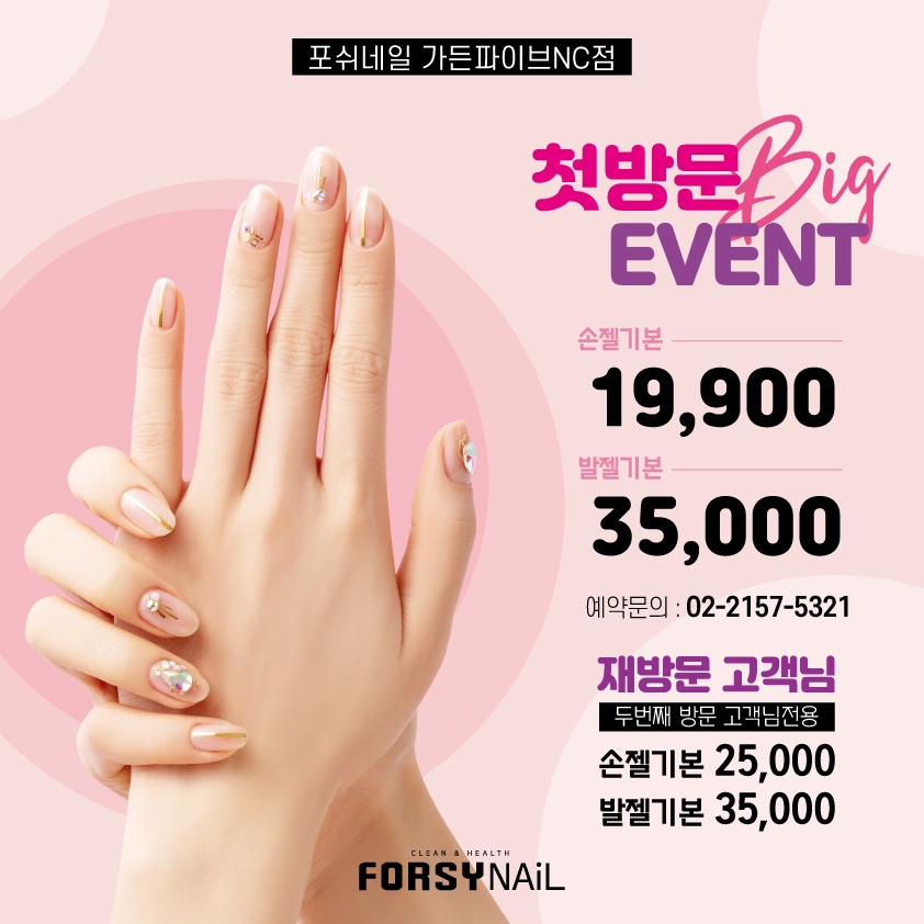 포쉬네일가든파이브NC점 이미지