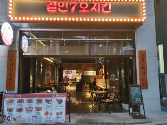 철인7호치킨 전남광양점 이미지