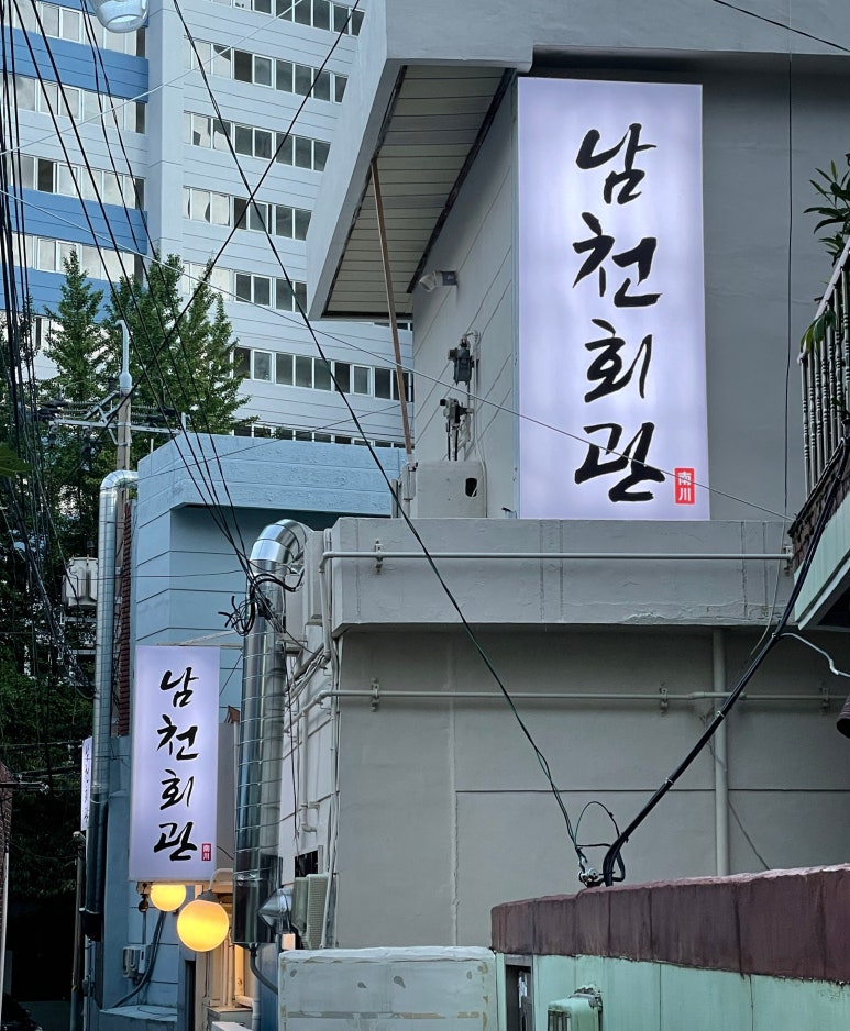 남천회관 이미지