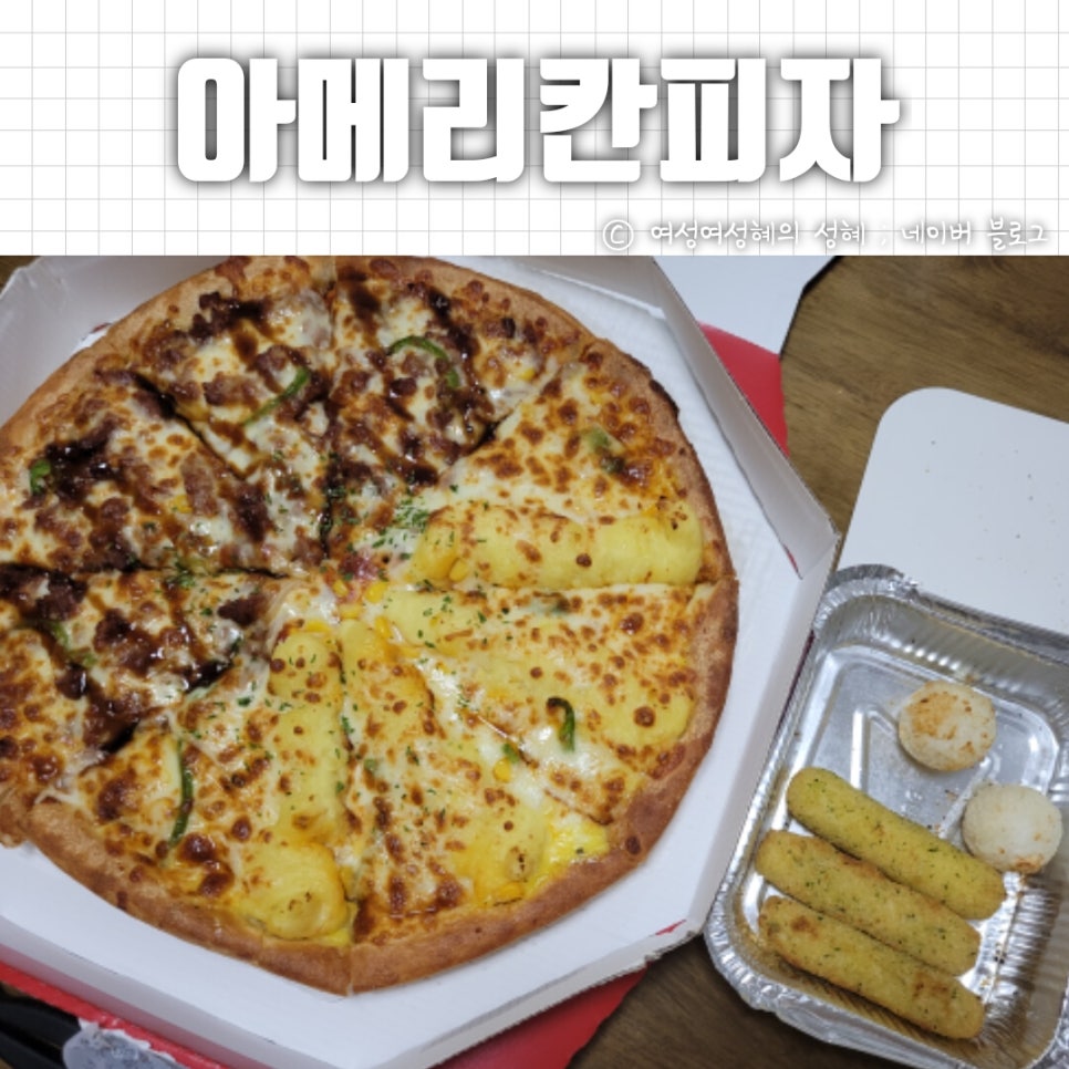 아메리칸피자 나주혁신점 이미지