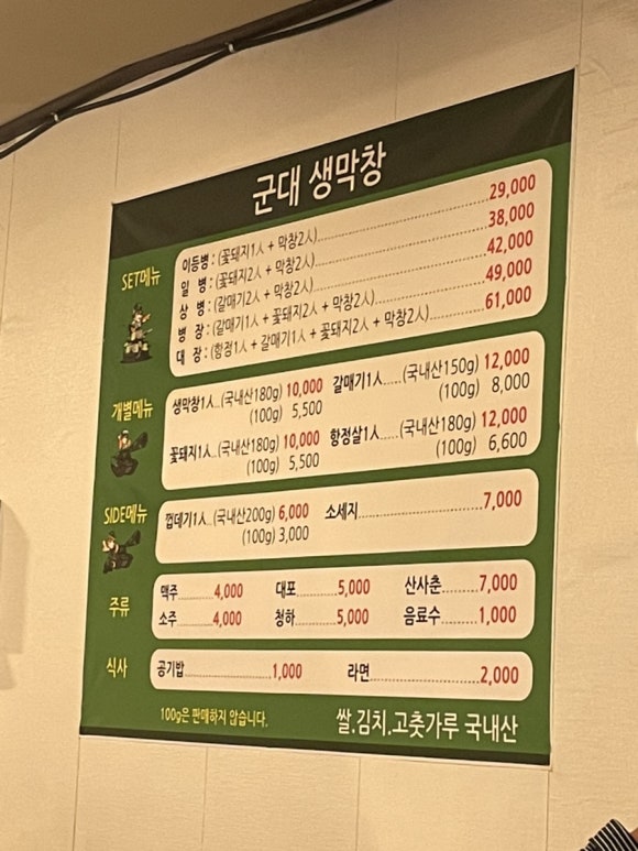 군대생막창 이미지