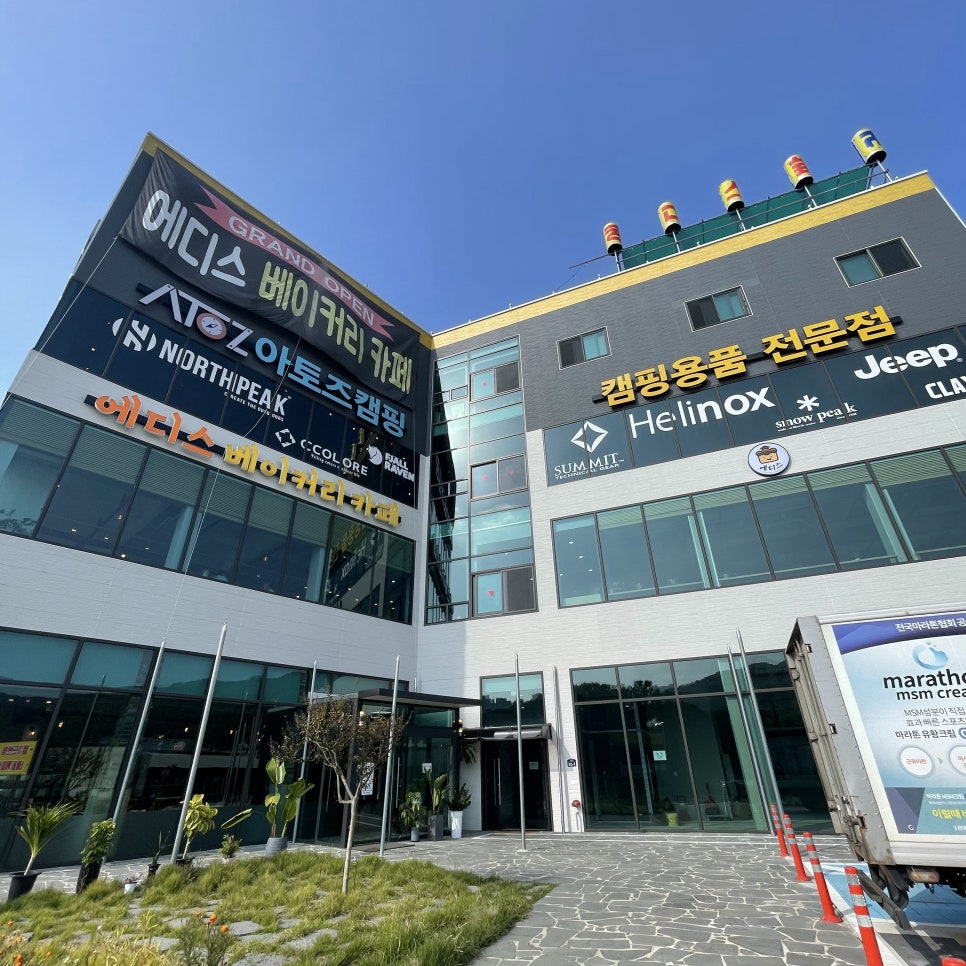 아토즈캠핑청주점 이미지
