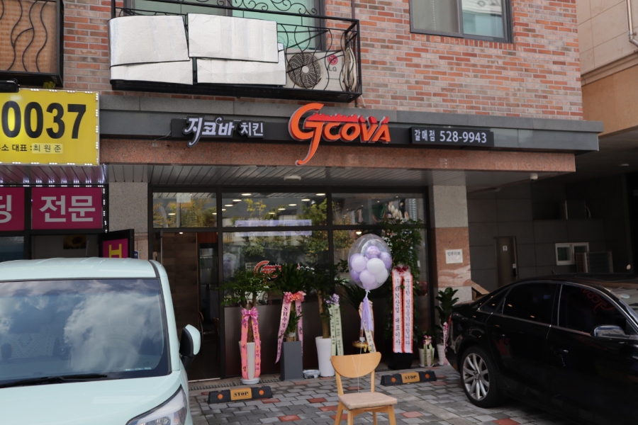 지코바치킨 갈매점 이미지