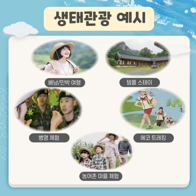 생태민박 이미지