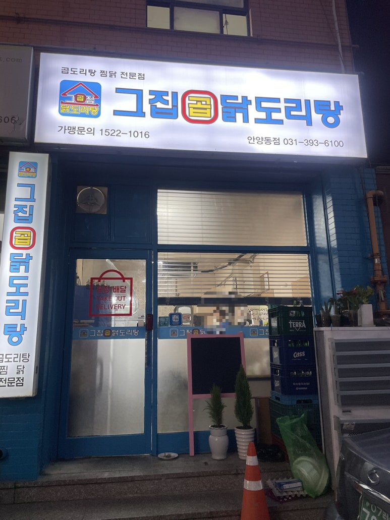 그집 곱 닭도리탕 이미지