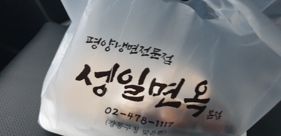 성일면옥 이미지