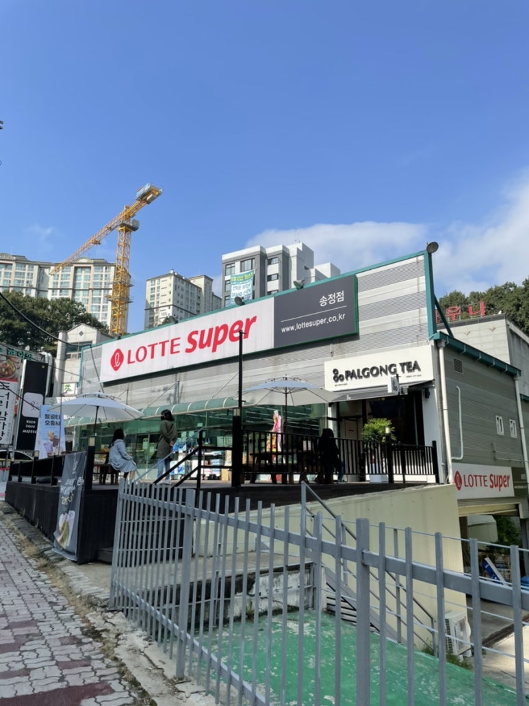팔공티롯데슈퍼 이미지