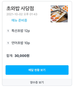 이츠초밥 이미지