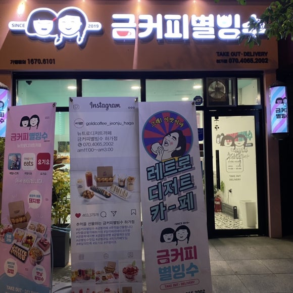 금커피별빙수하가점 이미지