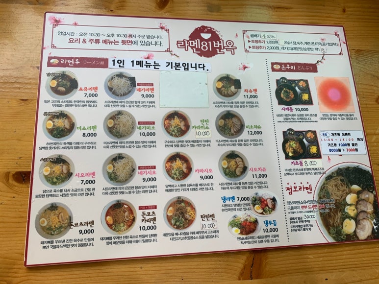 라멘81번옥 이미지