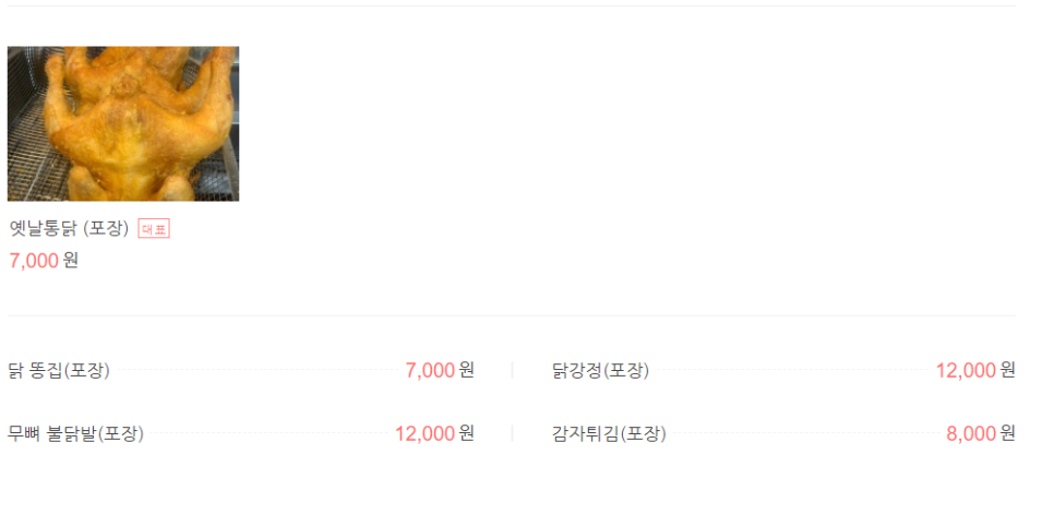 옛날통닭 봉담점 이미지