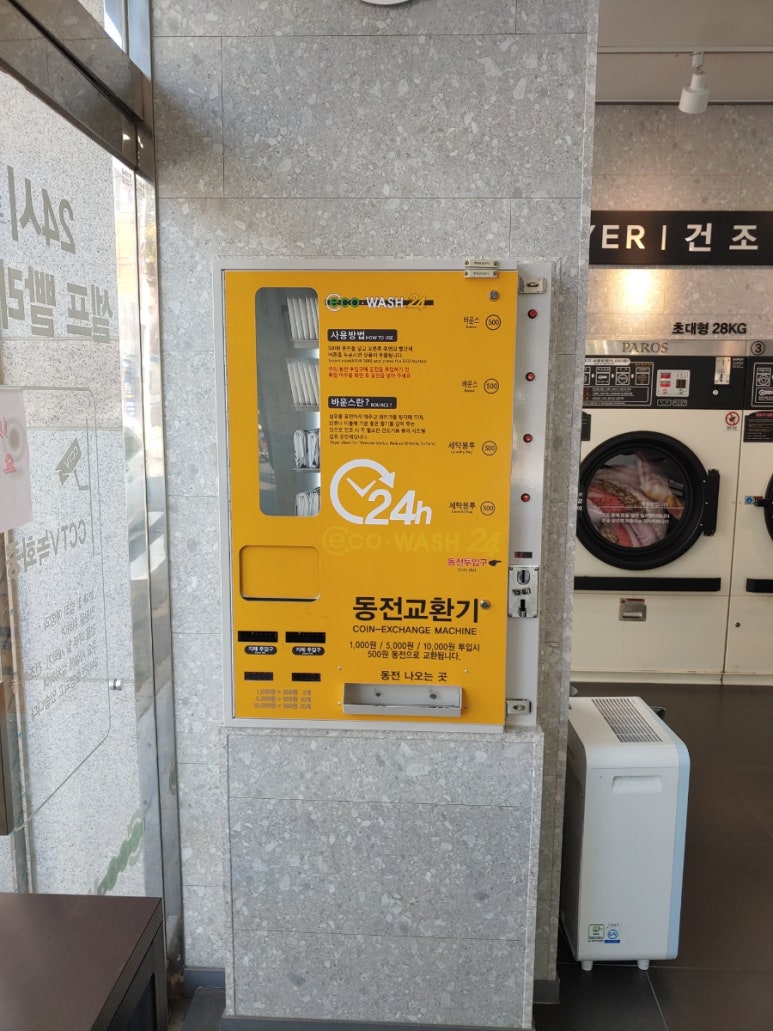 에코워시24 이미지
