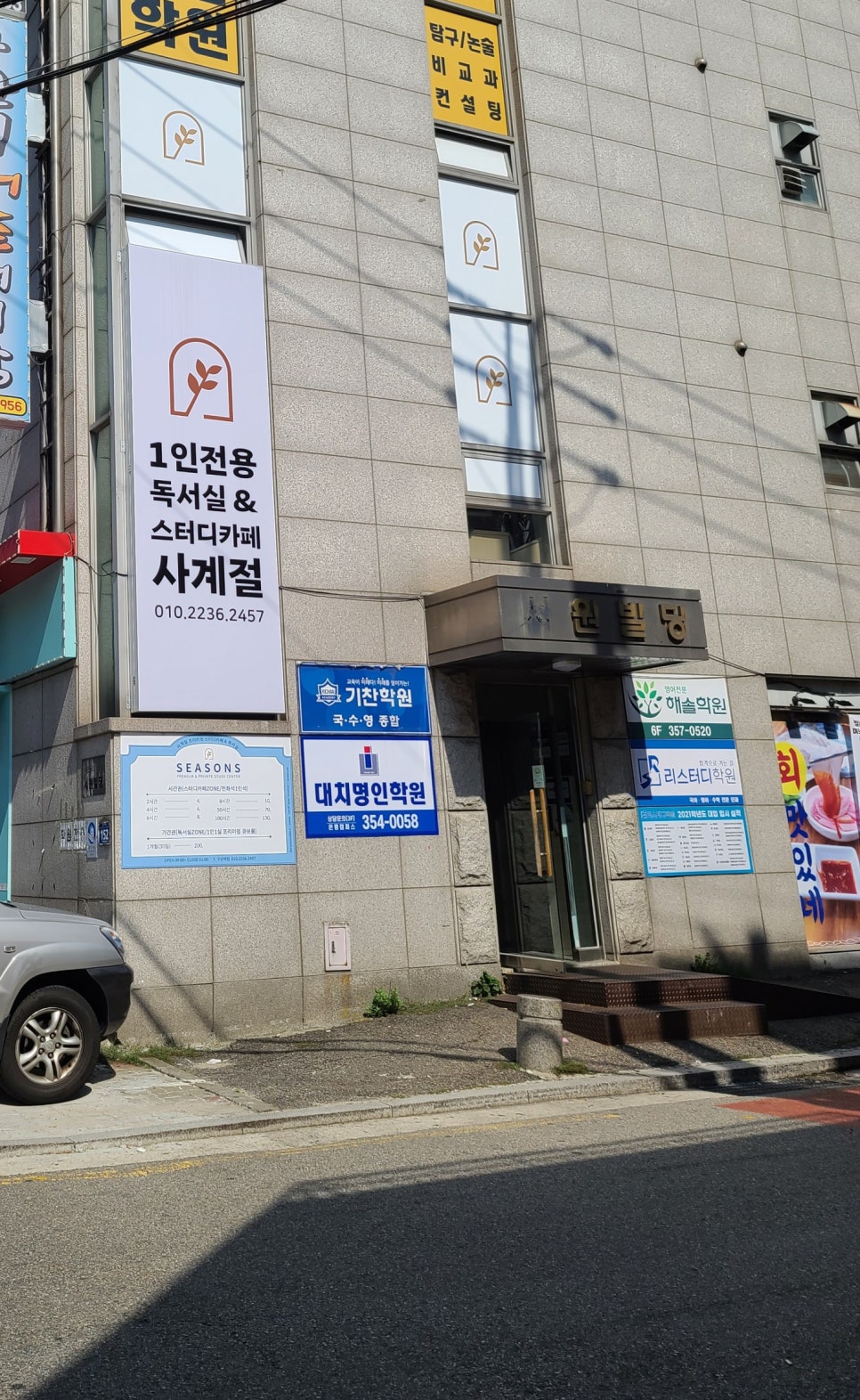 사계절프라이빗독서실 이미지