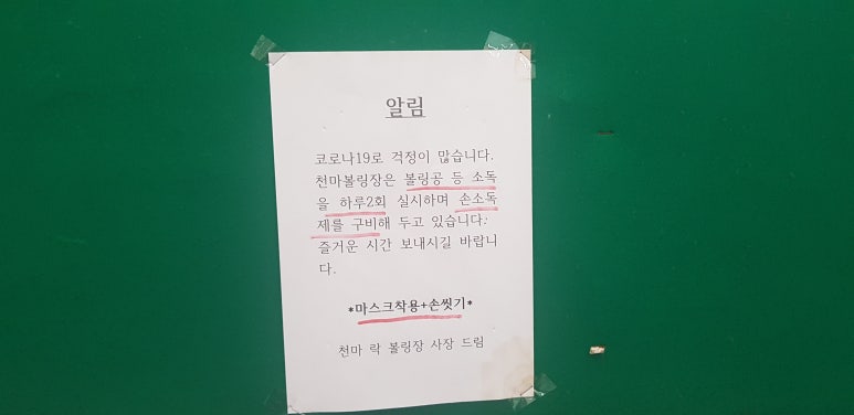 천마볼링센터 이미지