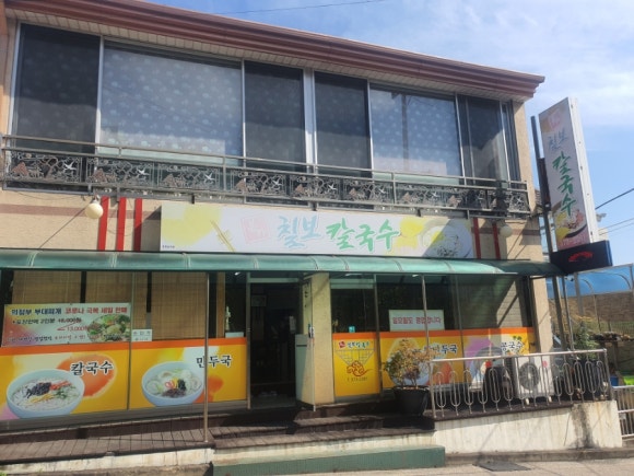 본가칠보칼국수 이미지