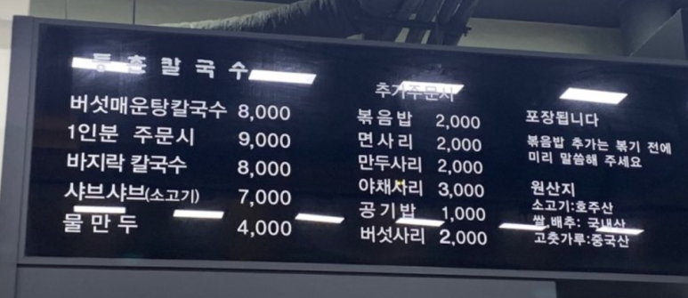 참마루등촌칼국수 이미지