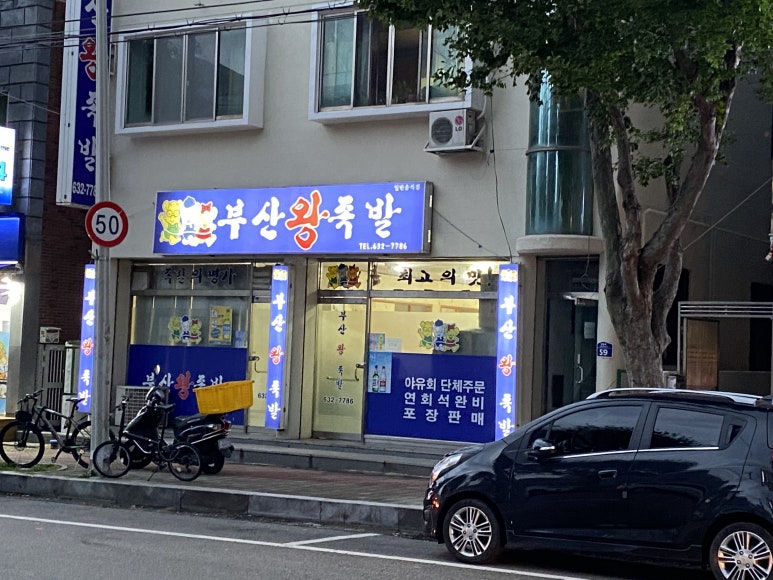 장평왕족발 이미지