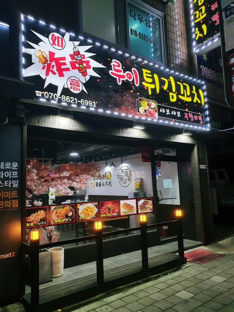 루이튀김 이미지