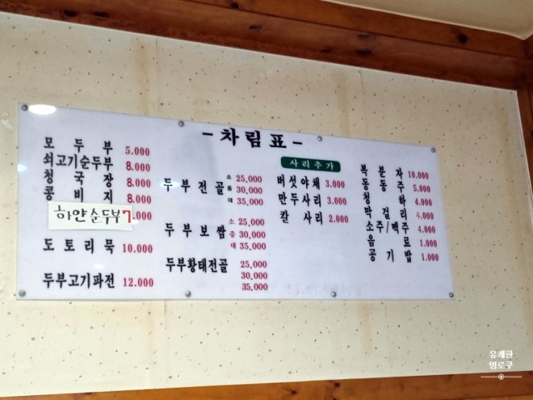 옥이네순두부 이미지